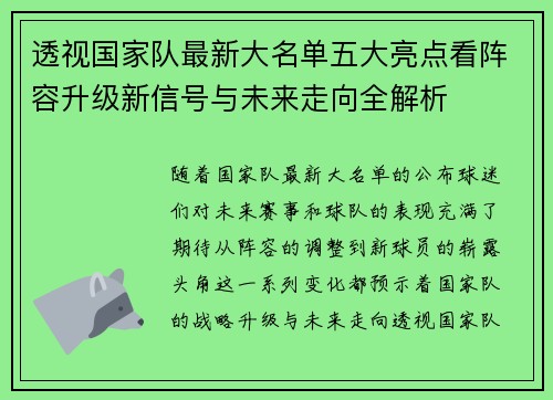 透视国家队最新大名单五大亮点看阵容升级新信号与未来走向全解析 透视国家队最新大名单五大亮点看阵容升级新信号与未来走向全解析