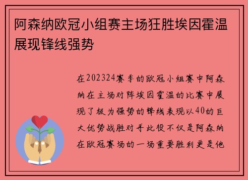 阿森纳欧冠小组赛主场狂胜埃因霍温展现锋线强势 阿森纳欧冠小组赛主场狂胜埃因霍温展现锋线强势