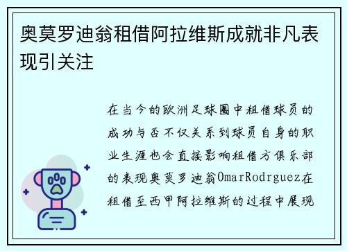 奥莫罗迪翁租借阿拉维斯成就非凡表现引关注 奥莫罗迪翁租借阿拉维斯成就非凡表现引关注