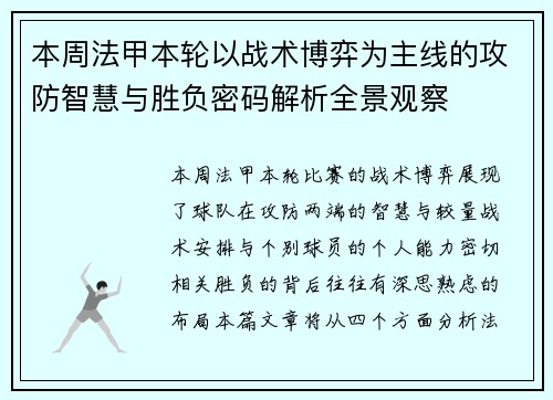本周法甲本轮以战术博弈为主线的攻防智慧与胜负密码解析全景观察 本周法甲本轮以战术博弈为主线的攻防智慧与胜负密码解析全景观察