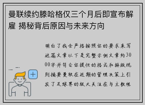 曼联续约滕哈格仅三个月后即宣布解雇 揭秘背后原因与未来方向 曼联续约滕哈格仅三个月后即宣布解雇 揭秘背后原因与未来方向